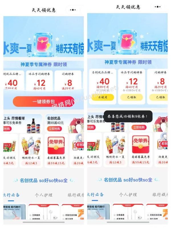 美团天天领券薅夏日福利-团络网