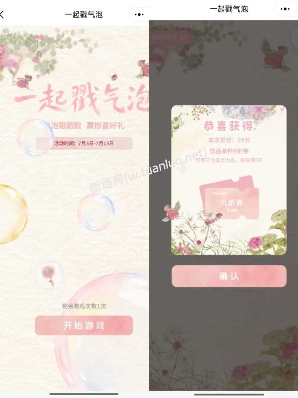 霸王茶姬一起戳气泡 抽0.01元奶茶免单券-团络网