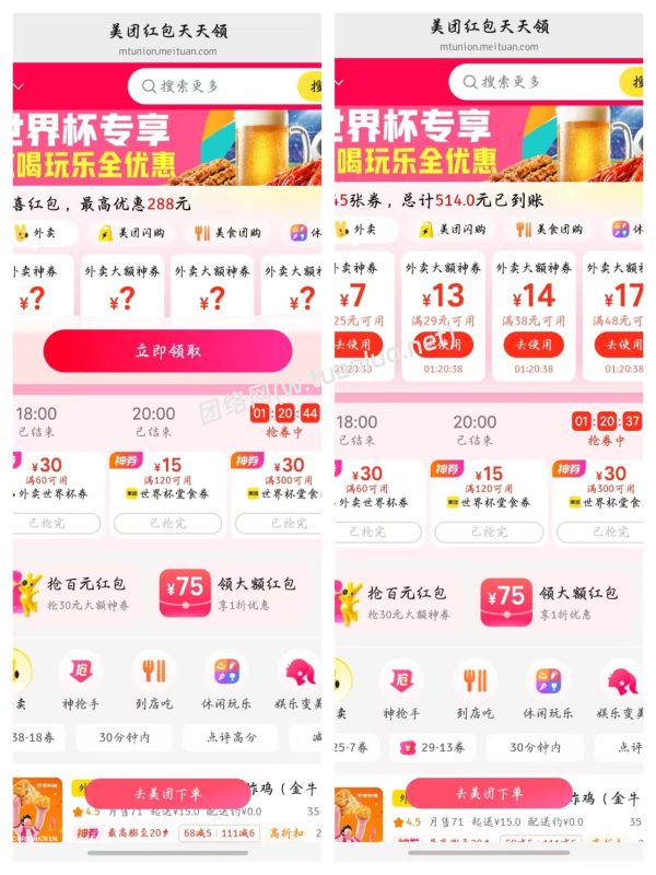 美团外卖红包每日可领🧧-团络网