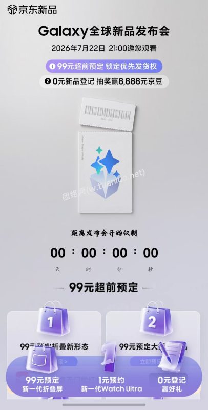 三星Galaxy全球新品发布会定档-团络网