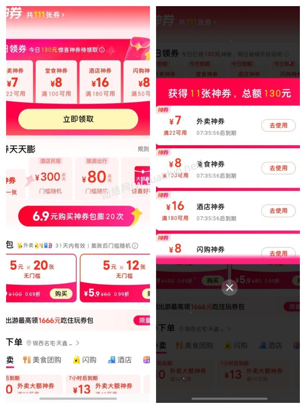 美团天天领神券-团络网
