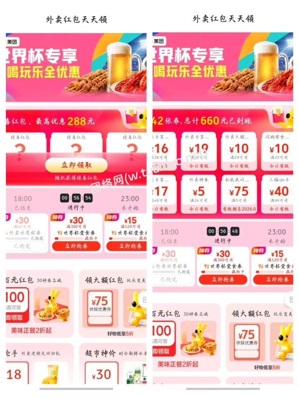 美团外卖红包天天领🧧-团络网