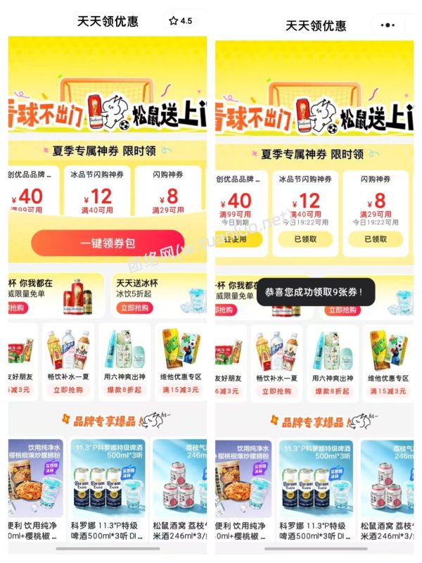 多款大额闪购神券限时放送-团络网