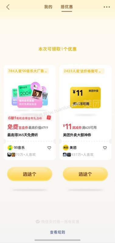 免费福利二选一,闭眼薅不亏!-团络网