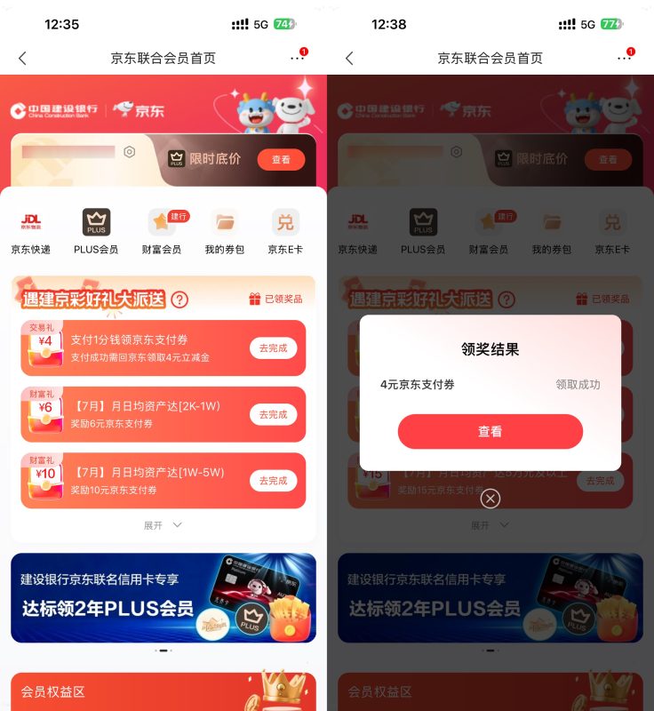 京东0.01亓买建行4亓支付券-团络网
