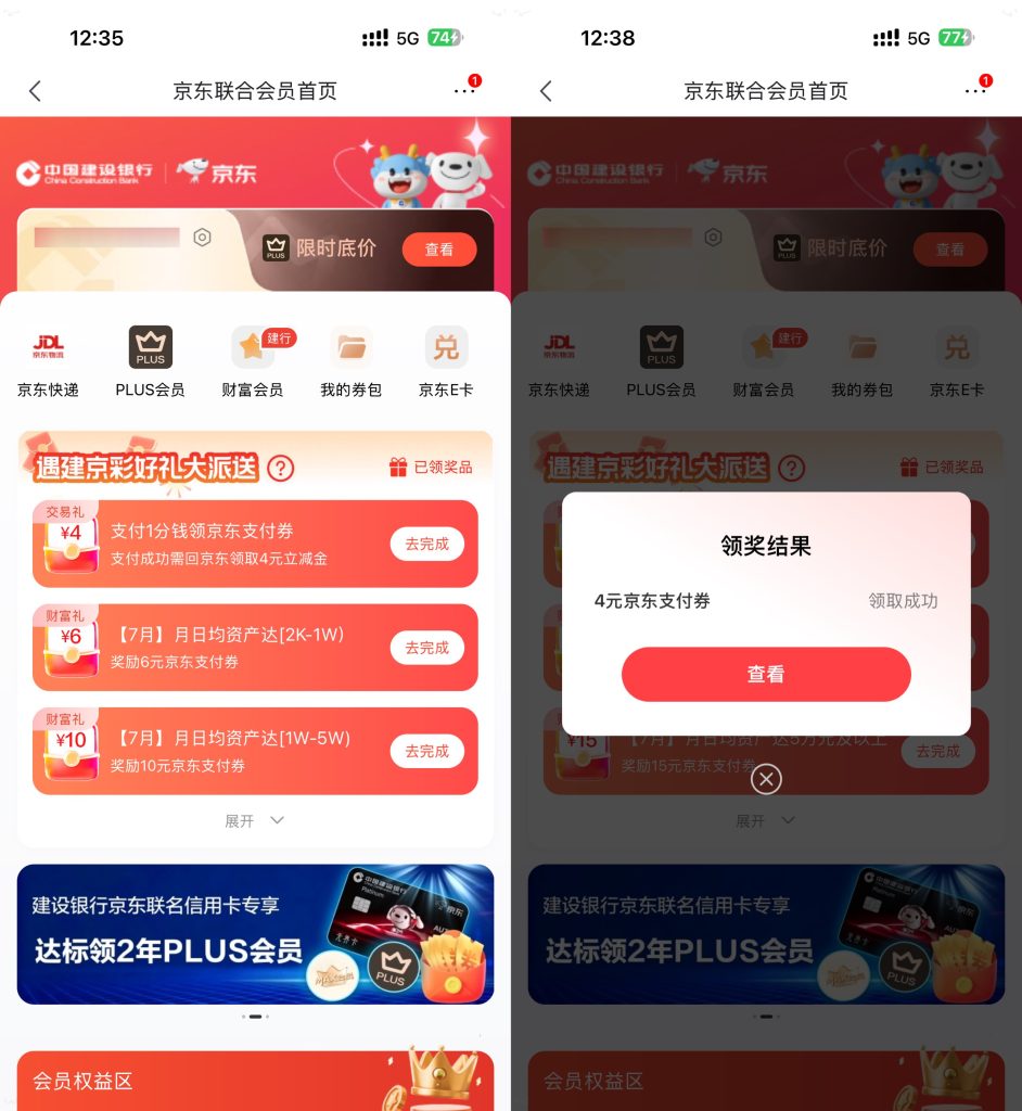 京东0.01亓买建行4亓支付券-团络网