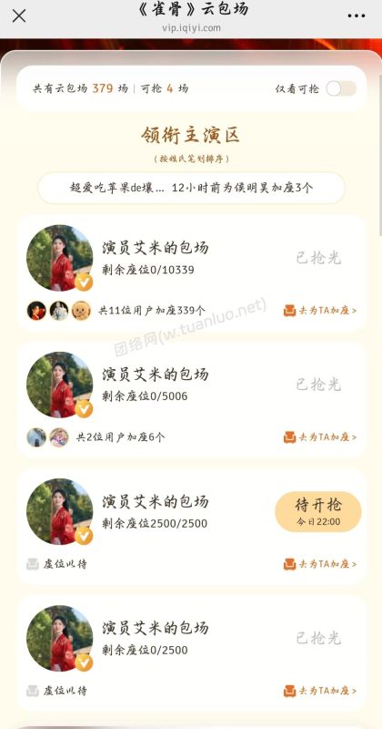 《雀骨》云包场火热进行中✨-团络网
