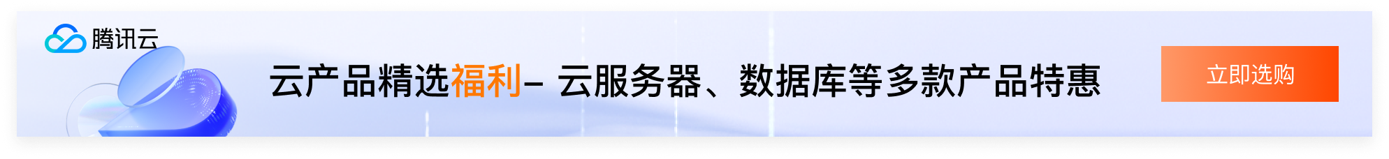 腾讯云服务器99/年