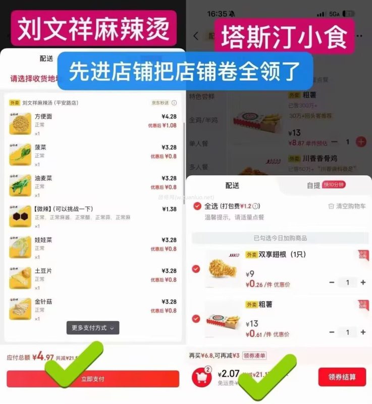 京东0~3💰吃塔撕汀/喝奶茶-团络网