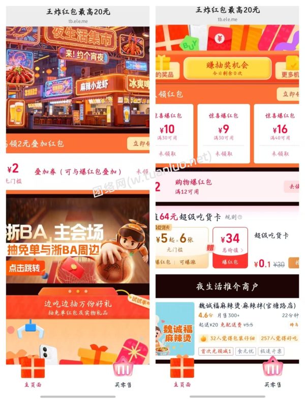 饿了么夜宵红包大放送🧧-团络网